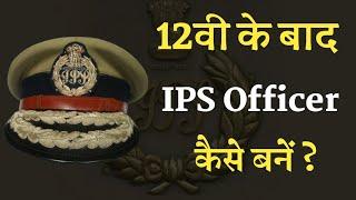 12th Ke Baad IPS Officer Kaise bane in Hindi