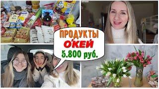 8 МАРТА/ ПОДАРКИ/ ЗАКУПКА ПРОДУКТОВ ОКЕЙ/ МЕГАВЛОГ/ МАСЯНЬКЕ ПОЛУЧШЕ