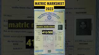 BIHAR BOARD MATRIC RESULTS 2023 | 10th results 2023 marksheet | Matric marksheet #trending #toppers