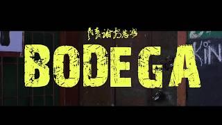 Maglera Doe Boy- Bodega (Official Music Video)