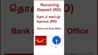 RD - Recurring Deposit  #tamil