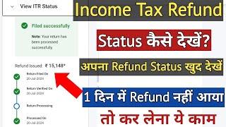 ITR Refund Status 2024-25|Refund Awaited 2024-25|Income tax refund not received 2024-25|itr refund