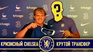 ПЕРВЫЙ КРУТОЙ ТРАНСФЕР! / FM23 КАРЬЕРА ЗА КРИЗИСНЫЙ CHELSEA