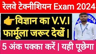 RRB TECHNICIAN EXAM 2024 | RAILWAY TECHNICIAN EXAM 2024 | RRB TECHNICIAN EXAM ANALYSIS TODAY |