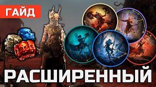 ПОДРОБНЫЙ ГАЙД PATH OF EXILE 2 | POE 2 | Билд, торговля и прокачка