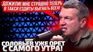 СОЛОВЬЕВ СОРВАЛСЯ С ЦЕПИ И НАЧАЛ СО ВСЕМИ РАЗБОРКИ! ЧАС КРИКА В ЭФИРЕ! ВОКРУГ ОДНИ ПРЕДАТЕЛИ!