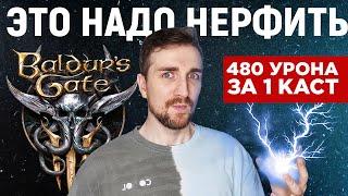 Baldur's Gate 3 | Чародей Молния 480 урона за 1 каст.