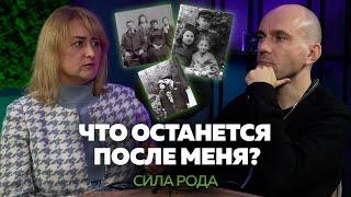 Как вернуться в прошлое и изменить жизнь? КОРНИ | Дмитрий Пухов, Ирина Смирнова