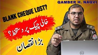 Blank Cheque: Loss Even Without Signature? | Punjab Police | Qamber H Naqvi #chequebook #bankcheque