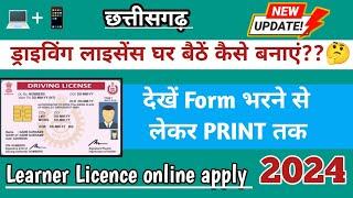 Learning Licence Online Apply 2024 Chhattisgarh || learner Licence online apply | ll online 2024