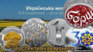 Перспективная монета Украины. "Українська мова"