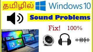 How to fix Sound or Audio problems in windows 10 tamil |VividTech