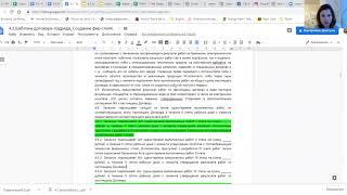 4.2. Работа с подрядчиком.2.Разбор договора