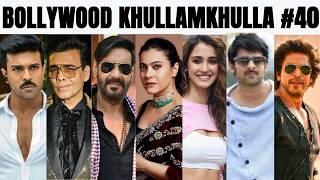 Bollywood Khullam Khulla 40 | KRK #krkreview #bollywoodgossips #bollywoodnews #prabhas #kalki #srk￼