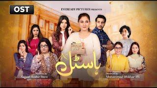 Hostel | OST | Kainaat Baig | Monday - Thursday at 08 pm | AAN TV