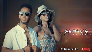 New Eritrean Tigrinia Music Video YSMEANI LO By Merhawi Dessie (Shonkie) 2020 ይስምዓኒ'ሎ መርሃዊ ደሴ (ሾንቄ)