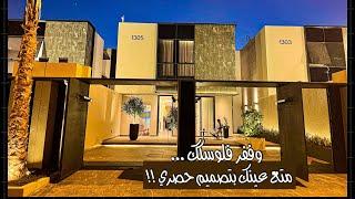 تغطية لفيلا مساحة ٣٢٥ م بتصميم مودرن للمبدع المهندس صالح اللحيدان حي الملك فهد