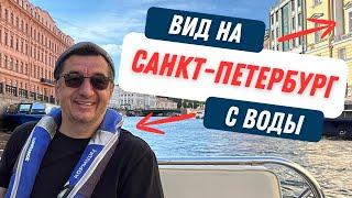 По Центру Питера на на собственном катере. Город с воды глазами москвича