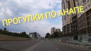 Прогулки по Анапе 21 августа 2020 г. Обзор улиц Анапы, ул Ленина, Крымская, Терская. Экскурсии Анапы