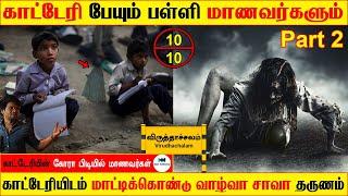 Subscriber Real life ghost Experience | ghost story | Tamil | Part 2 | school boys vs katteri | btr