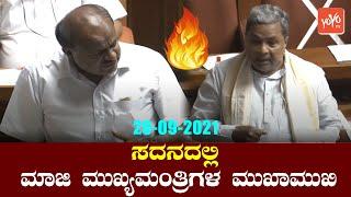 Siddaramaiah VS HD Kumaraswamy Speech Assembly Fight 2021 | JDS VS Congress | YOYO TV Kannada