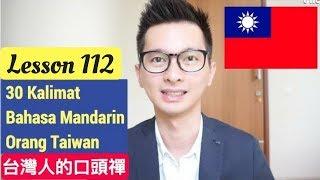 Lesson 112. Belajar Bahasa Mandarin Orang Taiwan 30 Kalimat 台灣人口頭禪