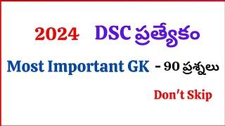 2024 Most Important GK Question For DSC #dynamicclasses #currentaffairstoday