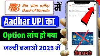 Bank of Baroda se PhonePe bina ATM ke kaise banaye।How to create PhonePe by aadhar card