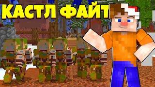 ЛУЧНИКИ В АТАКУ! | Castle Fight | Битвы Замков | Cristalix | Кристаликс | Майнкрафт