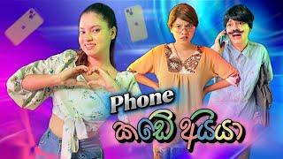 Phone කඩේ අයියා | Phone Kade Aiya | Gavi Fernando