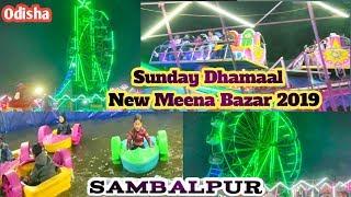 Meena Bazar Sunday 2019 in Sambalpur | Odisha Sambalpur Thandi Ka Mela 2019 | All Rounder AZR