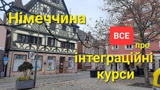 Німеччина. Нюрнберг. Рот. Все про інтеграційні курси. Мій шлях