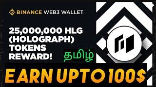 Holograph binance web3 wallet airdrop  Guide For Everyone| #holographbinanceweb3walletairdrop