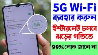 5G Wi-Fi Internet Settings | Phone Internet Speed Best Important Settings |