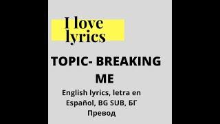 YOU BREAKING ME - Topic ( BG PREVOD, BG SUBS, БГ Превод, БГ Lyrics, Letras en Español, )