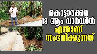 Kottarakkara: Panchayat Member's Husband Accused of Land Violence! Malayalam Latest News!