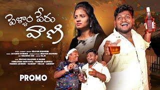 #PELLAM Peru Vaani Folk Song Promo || Sravan Diamond || Hasini Papai || Jayanth Music