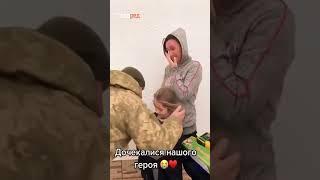 Родные дождались своего ГЕРОЯ!