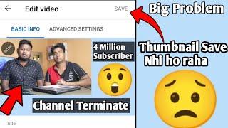 yt studio save button not working | Thumbnail save button not working | Thumbnail save problem |