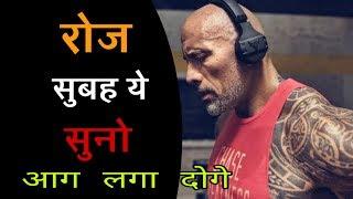 रोज सुबह ये सुनो - Powerful hindi motivation || Roj subah ye suno ||