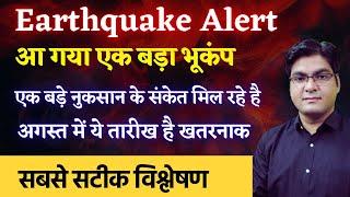 Earthquake Alert | There are indications of a big loss. This date is dangerous in August