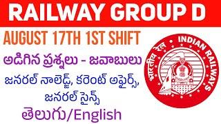 Railway Group D 17th August 2022 1st Shift Questions and Answers Telugu and English Analysis