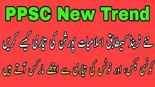 PPSC New Trend| How to Prepare Islamiat Portion for PPSC |Must Watch