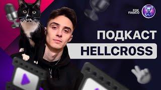 Дима «HELLCR0SS» 🟣 вдохновился Рекрентом, кинули на видеокарту, старт карьеры \\ Подкаст Fox Fiasco