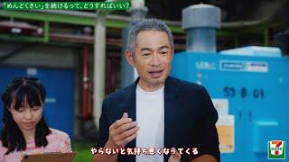 イチロー、「『めんどくさい』を続けるってどうすればいい？」子供の質問に答える！セブン‐イレブンの「環境」への取り組みを共に学ぶ