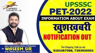 UPSSSC PET 2022 Notification | UP PET Syllabus/Exam Date/Age Limit/Exam Pattern|Complete Information