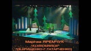 Вадим Крищенко "Ліхтарики" (муз.Г.Татарченко, вик.Марічка та Назарій Яремчук)