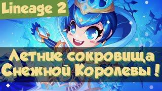 Lineage 2 Main: 1100 сокровищ Снежной Королевы (Path of a Rogue)