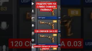 ПОДПИСЧИК РАД) #standoff2 #стандофф2 #рек #тренды #рекомендации #веля #раздачаголды #скины