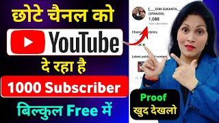 1000 Subscriber हर रोज बढ़ेगा 100% गारंटी ! Subscriber Kaise Badhaye ? ! Subscribe Kaise Badhaye 